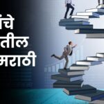 Pustakanche Jeevanatil Mahatva Marathi Nibandh